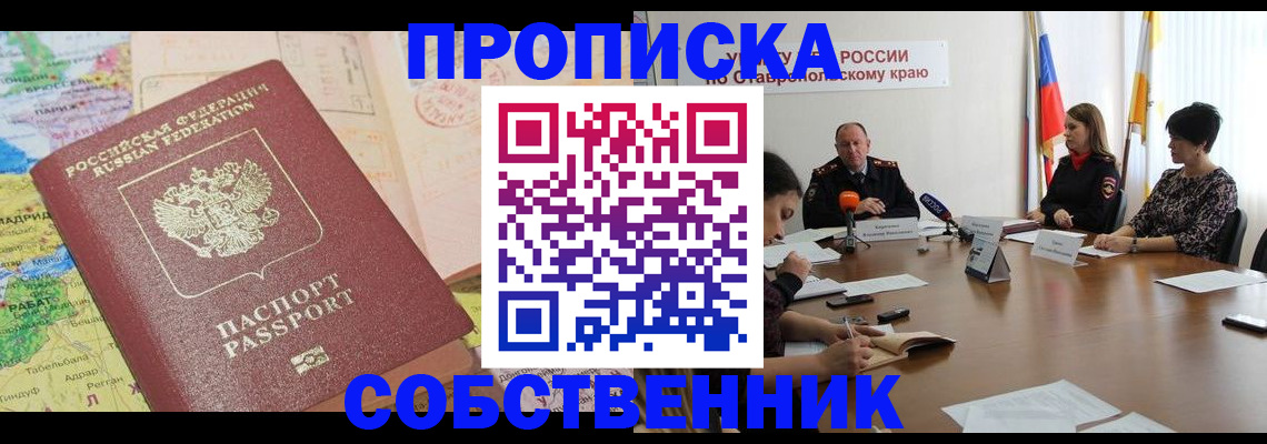 прописка в квартире в Венёве